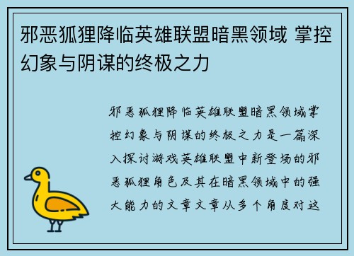 邪恶狐狸降临英雄联盟暗黑领域 掌控幻象与阴谋的终极之力