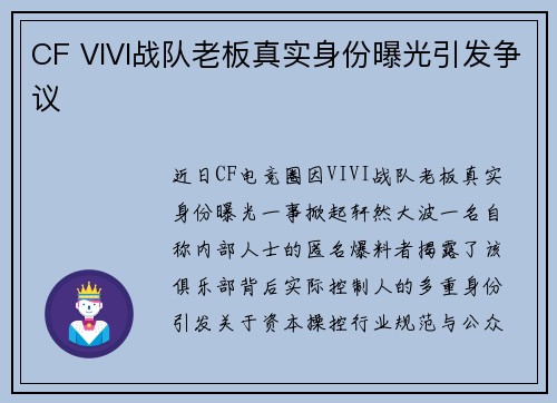 CF VIVI战队老板真实身份曝光引发争议