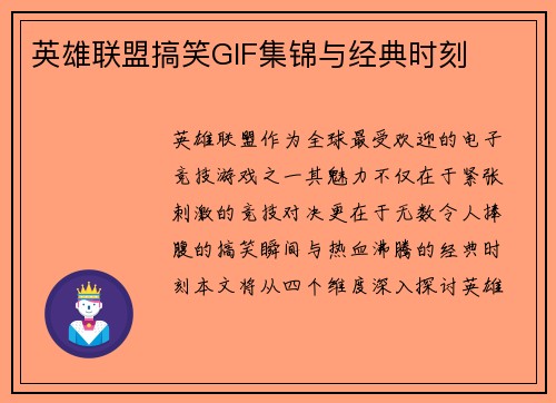 英雄联盟搞笑GIF集锦与经典时刻