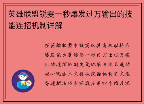 英雄联盟锐雯一秒爆发过万输出的技能连招机制详解
