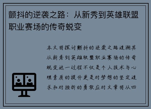 颤抖的逆袭之路：从新秀到英雄联盟职业赛场的传奇蜕变